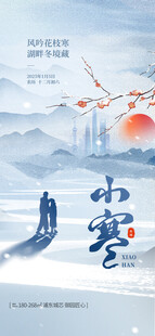 小寒大寒节气海报