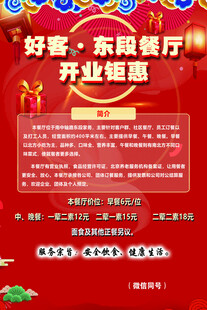 餐厅开业钜惠