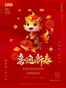 喜庆瑞兽迎新春