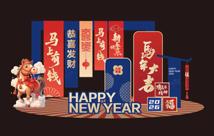 新年喜庆2026马年 