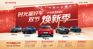 丰田汽车促销宣传海报