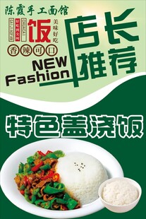 特色盖浇饭海报