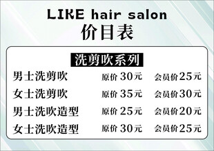 美发店价目表