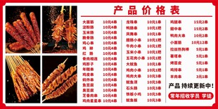 烧烤产品价格表