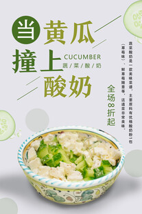 酸奶黄瓜