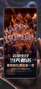 酒吧生日会员套餐海报