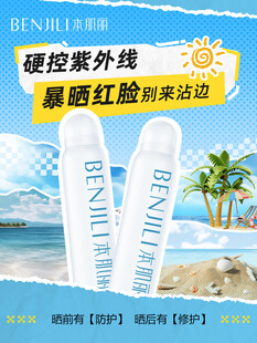 户外度假必备硬控防晒霜海报