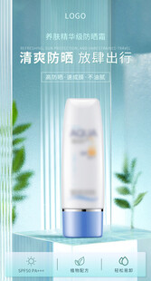 清爽防晒喷雾海报