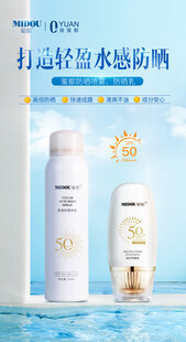 轻透身体防晒喷雾海报