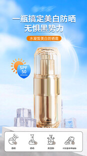 美白防晒喷雾海报