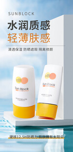 水润轻薄护肤品海报