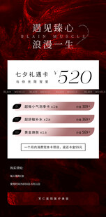 医美520特惠促销海报模板