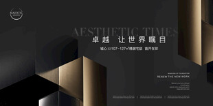 高端美学地产展板模板