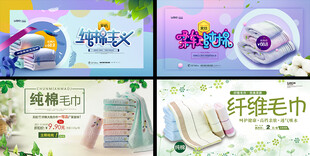 毛巾展板