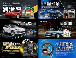 汽车润滑油展板