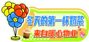 冬天第一杯奶茶