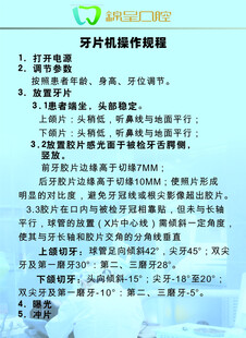 牙科机械操作流程