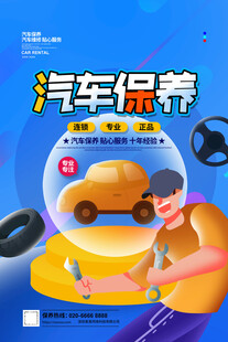 汽车保养广告