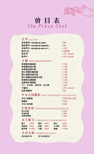 价目表