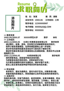 求职简历模板示例