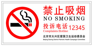 禁止吸烟标识