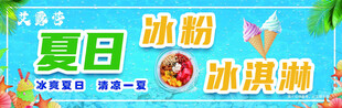 夏日冰粉