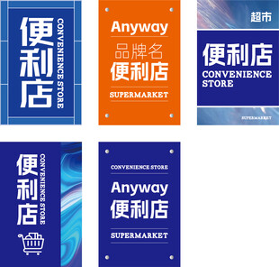 便利店招牌设计展示