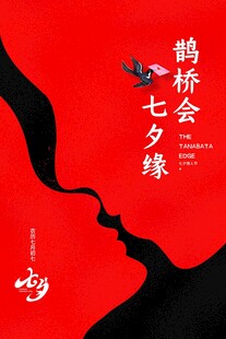七夕