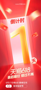 开业活动倒计时海报