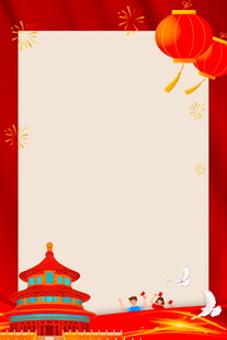 中式喜庆边框背景图