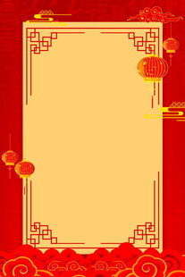 中式喜庆边框背景图