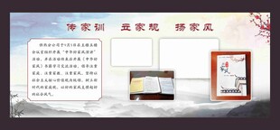传家训立家规扬家风