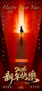 新年节日海报
