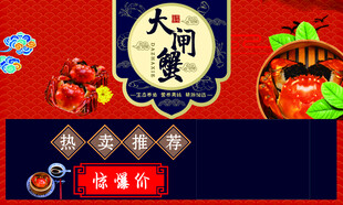 中式大闸蟹喜庆礼盒展示