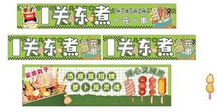 关东煮 小吃车 灯箱