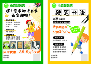 少儿硬笔书法培训宣传海报