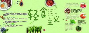 轻食主义海报设计