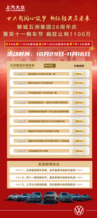 周年庆活动海报