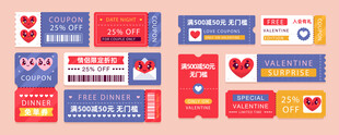 情人节促销标签优惠券
