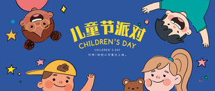 儿童节派对欢乐瞬间背景板