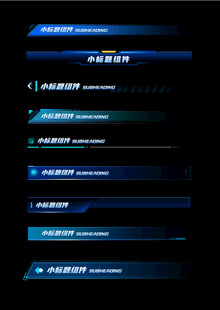 科技风导航菜单界面