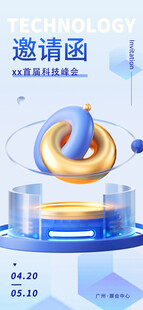 创意邀请函设计海报