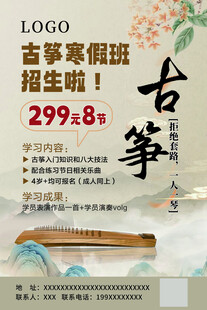 古筝寒假班招生优惠啦