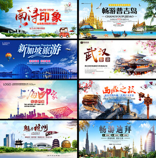 城市旅游宣传海报