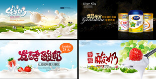 酸奶展板