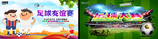儿童足球活动海报