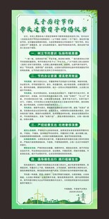 厉行节约倡议书