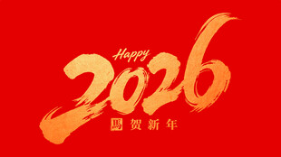  2026字体 