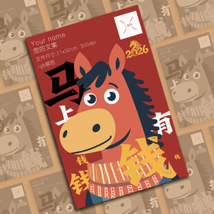 卡通马形象新年主题海报