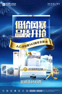 家电促销海报